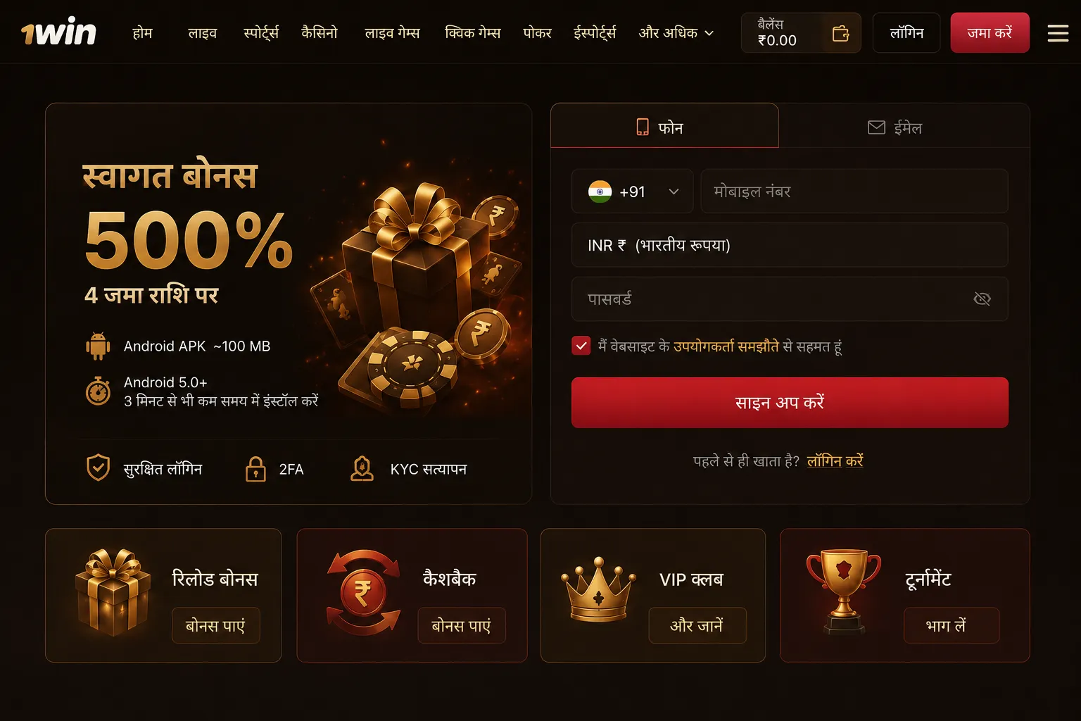 1win register: कुछ स्टेप्स में प्रोफ़ाइल बनाना — 1win login