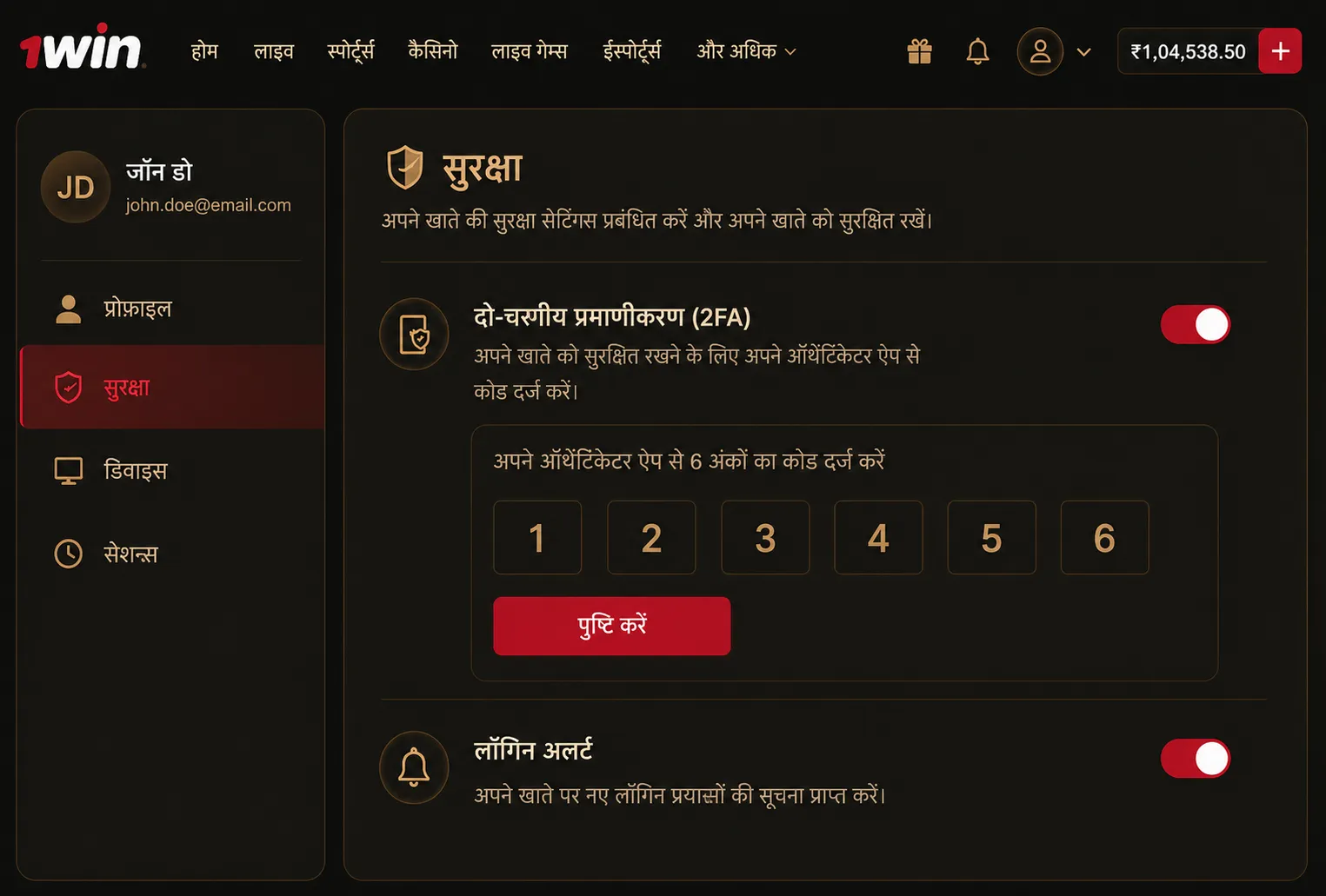 1win अकाउंट सिक्योरिटी: वेरिफ़िकेशन और डिवाइस चेक्स — 1win login