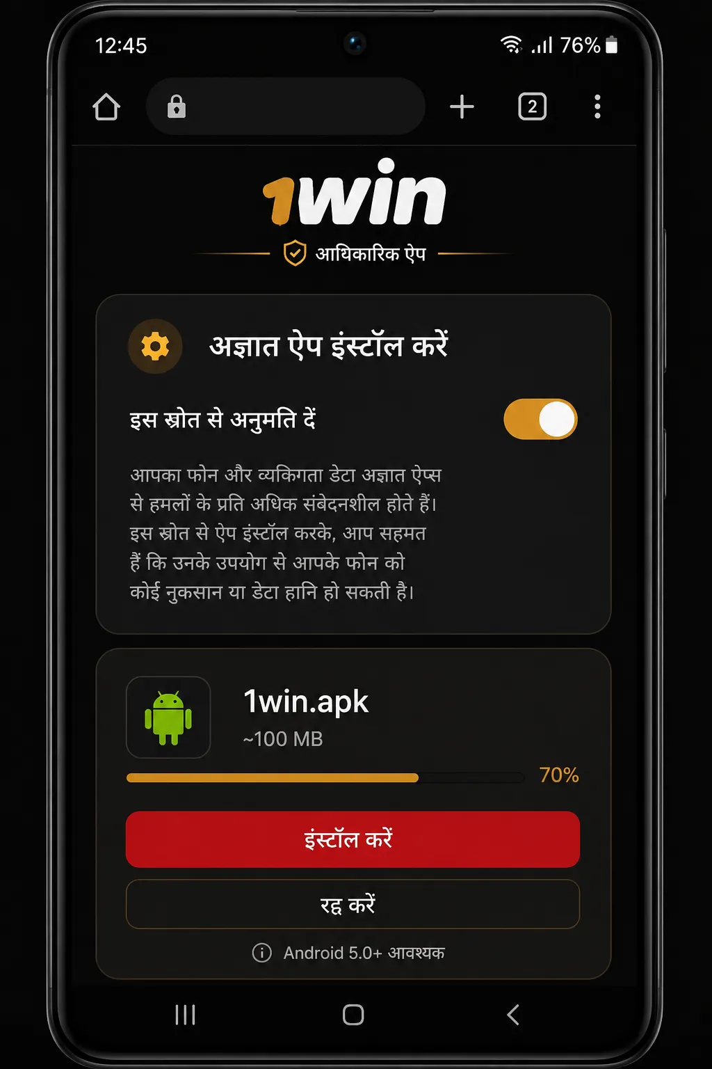 1win APK Android: इंस्टॉलेशन से पहले फ़ोन की ज़रूरतें — 1win app
